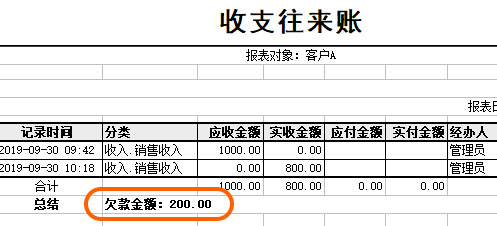 怎么记欠款7