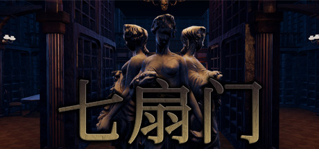 七扇门学习版截图