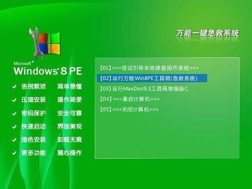 万能一键急救系统软件截图