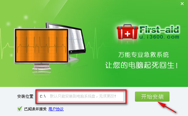 万能一键急救系统安装教程截图