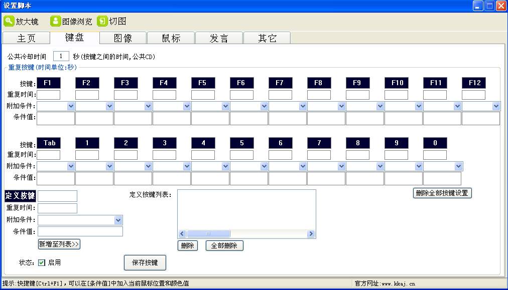 KK按键最新版截图