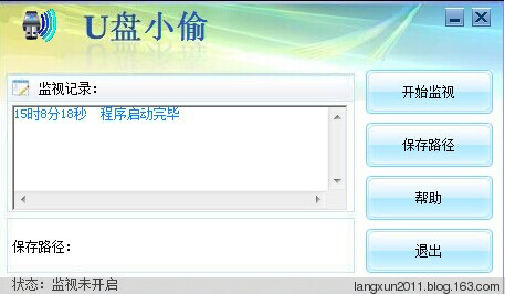 U盘小偷专用版截图