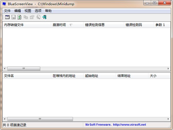 BlueScreenView中文版截图