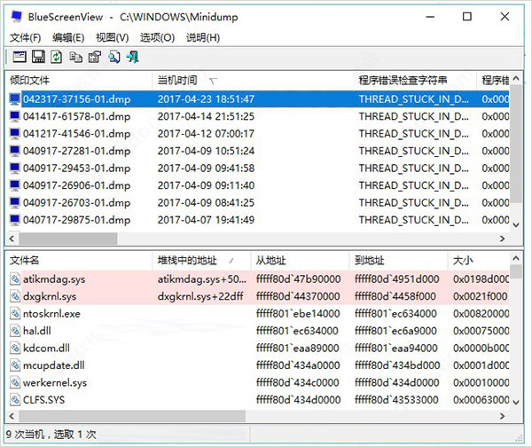 BlueScreenView中文版使用教程截图