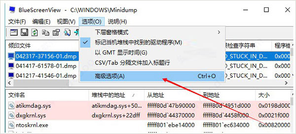 BlueScreenView中文版使用教程截图