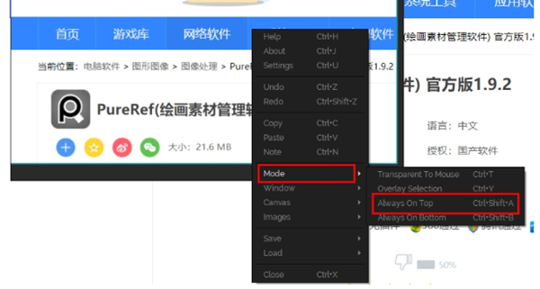 PureRef汉化版怎么置顶