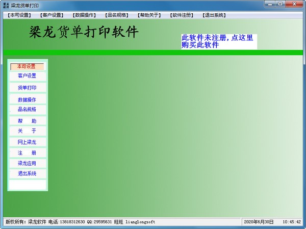 梁龙货单打印最新版