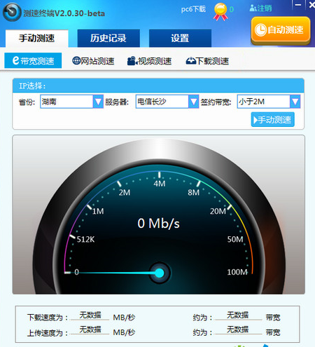 泰尔测速软件截图