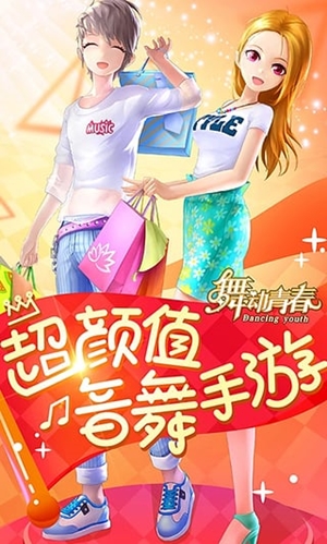 舞动青春免费版截图