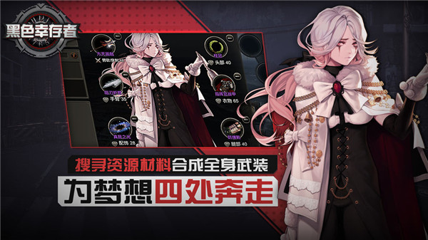 黑色幸存者下载截图