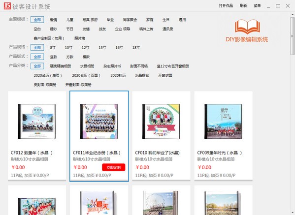 彼客设计系统截图