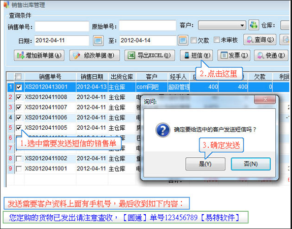 短信设置2