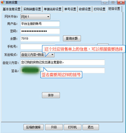 短信设置1