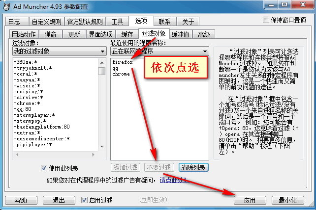 AD Muncher中文版截图
