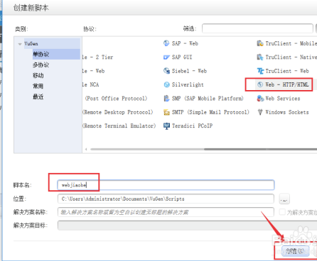 LoadRunner12特别版怎么录制脚本