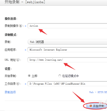 LoadRunner12特别版怎么录制脚本