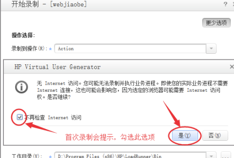LoadRunner12特别版怎么录制脚本