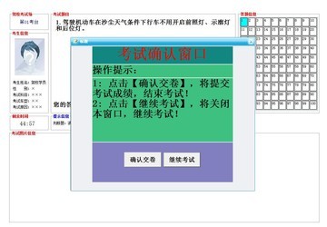 棋宝驾考电脑版截图