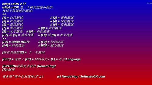 IsMyLcdOK免费版截图