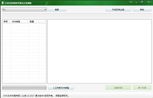 CHK文件恢复专家特别版截图