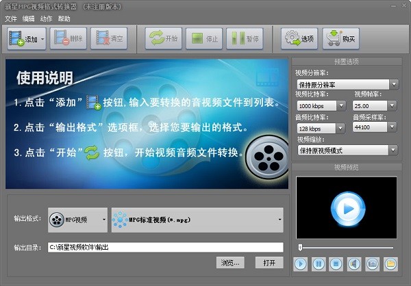 新星MPG视频格式转换器官方版