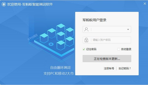 军蚂蚁智能调词软件特别版