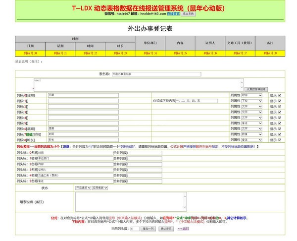 网站动态表格生成数据管理系统
