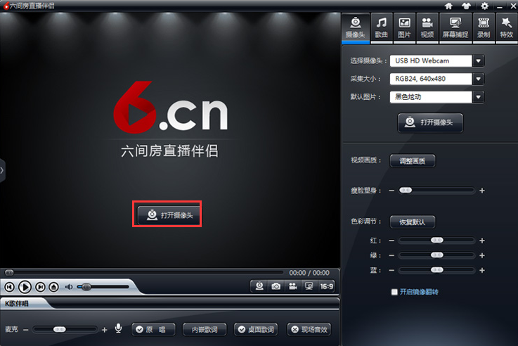 六间房直播伴侣最新版使用教程截图