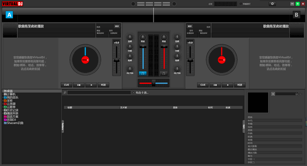 Virtual DJ免费中文版截图