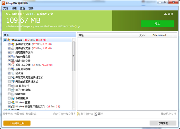 Glary Disk Cleaner下载 第1张图片