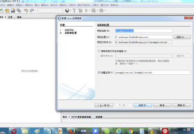 NetBeans中文版如何创建Java应用程序