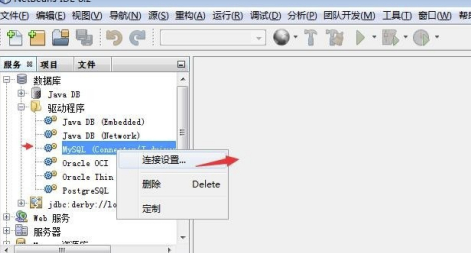 NetBeans中文版怎么管理数据库