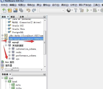 NetBeans中文版怎么管理数据库