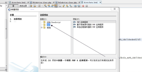 NetBeans中文版怎么导入PHP文件