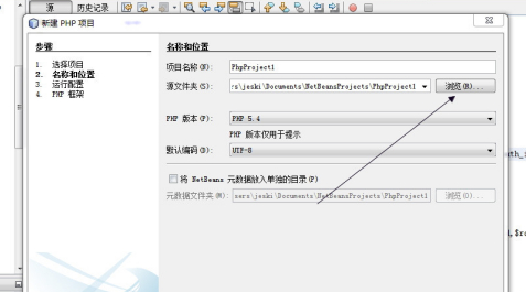 NetBeans中文版怎么导入PHP文件