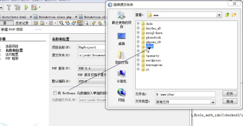 NetBeans中文版怎么导入PHP文件
