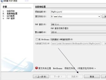 NetBeans中文版怎么导入PHP文件
