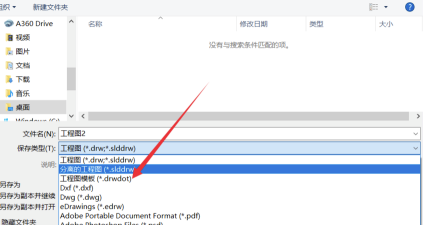 怎么设置工程图模板截图6
