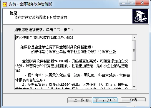 安装步骤截图2