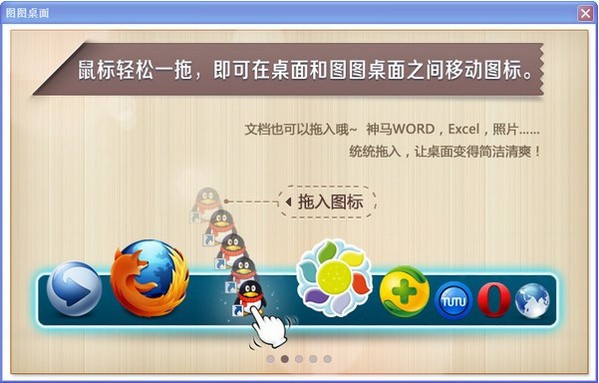 图图桌面最新版截图