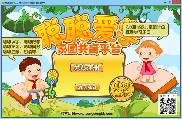 聪聪数学特别版截图