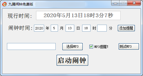 九腾闹钟免费版截图