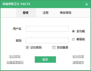 拼兔掌柜卫士下载