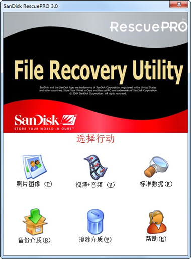 闪迪U盘修复工具官方下载截图