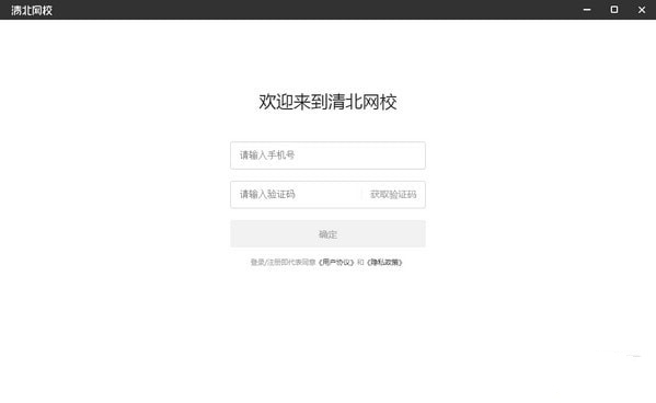 清北网校截图