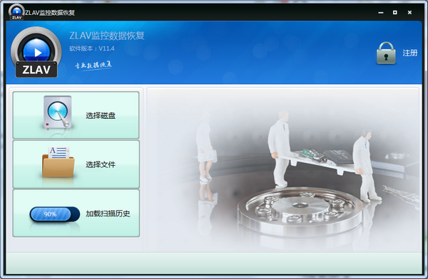 赤兔ZLAV监控数据恢复软件
