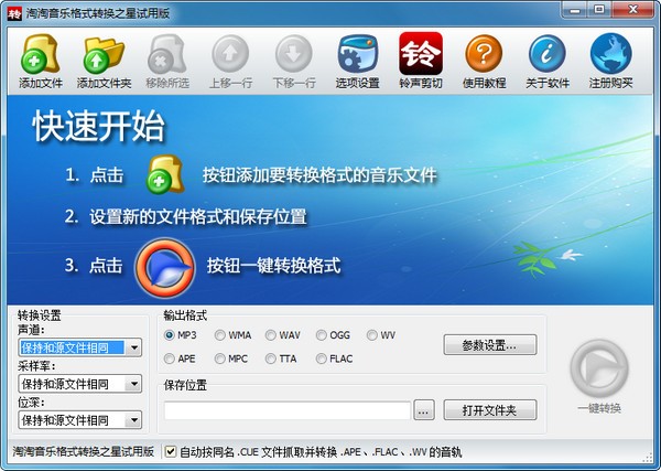 淘淘音乐格式转换之星下载
