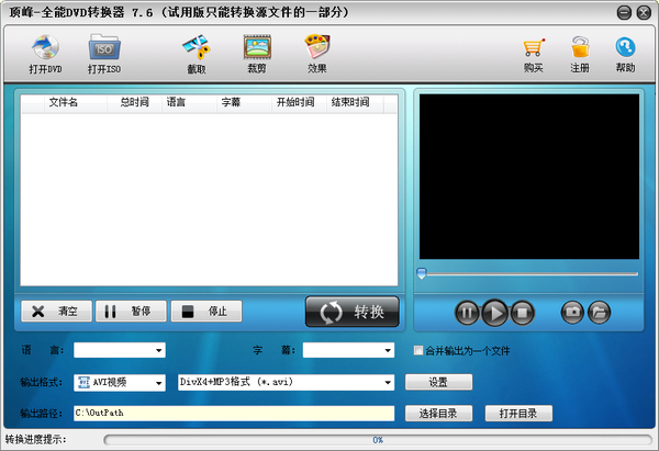 顶峰全能DVD转换器特别版