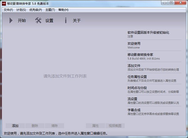 移动影音转换专家中文版截图