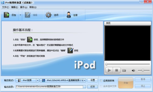 魔法iPod视频转换器特别版